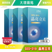 ☆3盒組☆ LARGAN大立美 SES-319 晶亮立克 30顆/盒 黃金配方 多國專利 葉黃素 藻紅素》大墩藥局