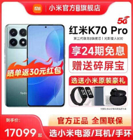 台灣保修｜宥心數位｜Redmi K70 Pro 6.67吋120Hz 驍龍8 Gen3 120W閃充5G手機