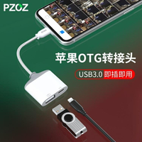 PZOZ蘋果OTG轉接頭lighting數據線ipad外接U盤lightning至USB3.0優盤【摩可美家】