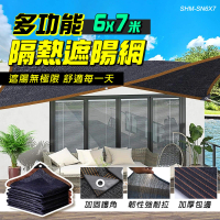 【工具王】植物遮陽 遮雨棚 陽台遮陽 遮光網 停車棚 多功能隔熱遮陽網 隔熱網(630-SN6X7 黑網子 防曬網)