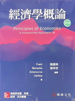 經濟學概論(Frank/Principles of Economics: A Streamlined Approach 3e) 3/e FRANK  華泰