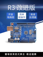 【可開發票】UNO R3 開發板CH340 兼容arduino主板模塊ATmega328P單片機擴展板