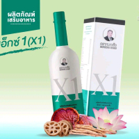 ผลิตภัณฑ์เสิมอาหารเอ๊กซ์1(x1)หมอเส็ง