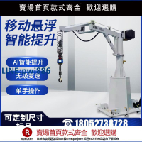 【超低價 台灣公司】智能平衡吊助力折臂吊電動葫蘆懸浮重力感應提升機懸臂吊搬運吊具【注意！下單滿299出貨】