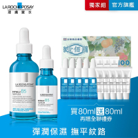 理膚寶水 B5彈潤修復精華 50ml+30ml 期間限定特談組