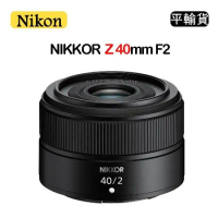 NIKON NIKKOR Z 40mm F2 (平行輸入) 送UV保護鏡+清潔組