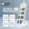 電精靈 PKK-344B 電腦延長線 270公分 1650W 防護開關