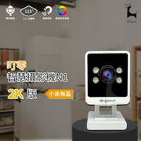 【磁吸底座】【小米有品】叮零智慧攝影機N1 2K 高畫質 智能攝影機 智慧全彩夜視攝影機 WIFI監視器 手機APP監控 移動偵測 支援記憶卡回放錄影