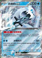 【CardMaster】寶可夢 PTCG 閃色寶藏 古劍豹ex SV4A RR 水 054