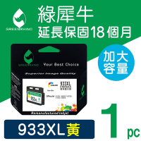 【綠犀牛】 for HP NO.933XL CN056AA 黃色高容量環保墨水匣 / 適用: HP OfficeJet 6100 / 6600 / 6700 / 7110 / 7610 / 7612