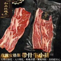 【鮮肉王國】美國PRIME玫瑰安格斯帶骨牛小排4包(每包2片/約250g)