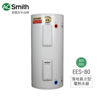 A.O.Smith 美國百年品牌 EES-80 落地直立型電熱水器 300L 含基本安裝 免運