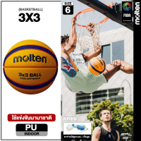 จัดส่งฟรี กทม ขายดี MOLTEN ลูกบาสเก็ตบอลหนัง Basketball PU3x3 th B33T5000 FIBA (1600) แถมฟรี ตาข่ายใ