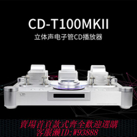 山靈CD-T100MKII 發燒CD機