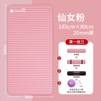 【NBR加厚款 買1送3】20MM厚 185X80CM 瑜珈墊/防滑墊/地墊 贈綁帶、背袋、瑜珈球或拉力繩 SGS認證 XFE-YG28