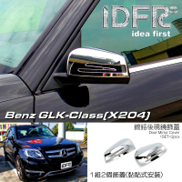 【IDFR】Benz 賓士 GLK X204 2012~2015 鍍鉻銀 後視鏡蓋 外蓋飾貼(後視鏡蓋 後照鏡蓋 照後鏡蓋外蓋飾貼)