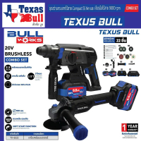 ชุด COMBO สว่านโรตารี่ไร้สาย 3ระบบ , เครื่องเจียร์ไร้สาย 4นิ้ว ยี่ห้อ TEXUS BULL รุ่น TX-8222