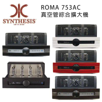 義大利 SYNTHESIS ROMA 753AC 真空管綜合擴大機 五色可選-棕色