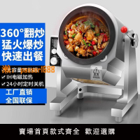 【保固兩年】炒菜機商用外賣大型全自動滾筒炒飯機炒粉面智能炒飯機器人飯店款