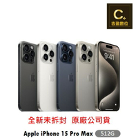 Apple iPhone 15  Pro Max 512G 6.7吋  續約 攜碼 台哥大 搭配門號專案價 【吉盈數位商城】
