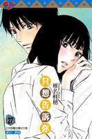 【電子書】只想告訴你 (27)