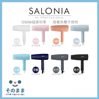【台灣出貨丨火速出貨】SALONIA 吹風機 SL-013 速乾 ⼤風量  可折疊 SL-013