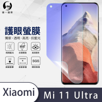 O-one護眼螢膜 Xiaomi小米 11 Ultra 全膠螢幕保護貼 手機保護貼