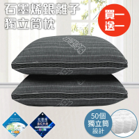 【三浦太郎】黑科技石墨烯銀離子獨立筒枕/買一送一(枕頭/枕胎)