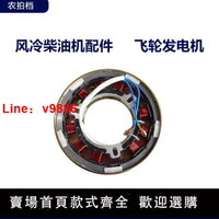 【台灣公司 超低價】風冷柴油機手改電配件170/173F/178F/186F/186FA/188F 飛輪發電機