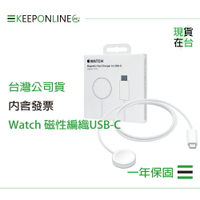 Apple 蘋果保固一年 編織Watch磁性快速充電器 對 USB-C連接線-1M / A2515【原廠盒裝】
