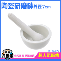 陶瓷研缽 研磨器 瓷乳缽 研缽 搗藥碗 中藥磨粉 磨粉專用 擂茶碗 搗碎器 研缽本體附棒 磨堅果 CGB70