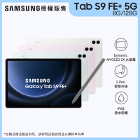 SAMSUNG 三星 Tab S9 FE+ 12.4吋 5G - 四色任選(8G/128G/X616)