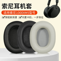 適用sony索尼WH-1000XM5耳罩頭戴式原配降噪xm5耳機套海綿套皮套頭梁保護套
