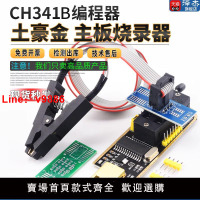 【台灣公司 可開發票】土豪金 CH341A編程器 USB 主板路由液晶 BIOS FLASH 24 25 燒錄器