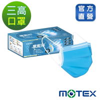 【Motex摩戴舒】 醫用口罩(未滅菌)-三高醫用口罩(30片裸裝/盒)