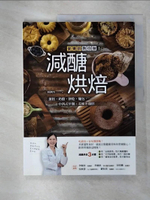 【書寶二手書T6／餐飲_EV1】減醣烘焙：營養師教你做！蛋糕、奶酪、餅乾、麵包、中西式早餐，美味不發胖_林俐岑