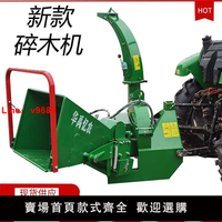 【台灣公司 超低價】碎枝機拖拉機帶 木頭削片機果樹枝條秸稈粉碎機 大型樹木材碎木機