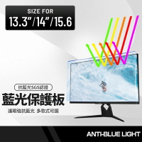 電腦螢幕抗藍光保護板 13.3/ 14/15.6吋 光學防藍光SGS防護 壓克力高清高透 顯示器屏幕隔離板 掛式一秒安裝