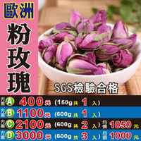 M104【粉玫瑰花】✔美顏▪解膩║相關產品：荳蔻 蔘茶 杏仁 杜仲葉 去籽紅棗