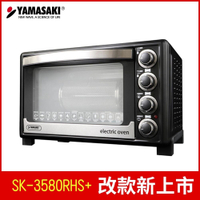 山崎33L新式三溫控專業級電烤箱 SK-3580RHS+[雙層強化玻璃+庫內照明燈]