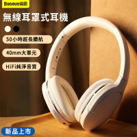 倍思 Baseus 耳罩式耳機 藍芽耳機 運動耳機 無線頭戴式耳機 無線降噪可折疊 手機電腦通用 超長續航 耳罩耳機 無