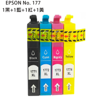 EPSON NO.177 相容 副廠1黑3彩墨水匣