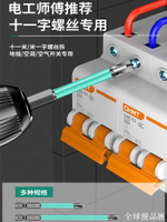 【全球優品匯】電工專用批頭空氣開關面板十一字螺絲刀強磁防滑插座空開專用工具