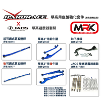 【HARDRACE】JIMNY舉高用底盤強化套件 前後第五連桿 前後牛腿 前下橫樑 7件套組 + JAOS 避震器 JIMNY∥MRK