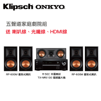 【Klipsch】RP-600M＋R-52C+RP-600M＋Onkyo TX-NR5100家庭劇院組合