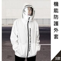 【麗達】輕量機能全方位防護連帽外套(三款可選)