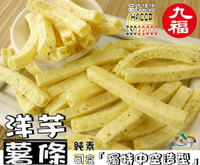【野味食品】九福 洋芋薯條(純素,海苔薯條,90g/包,台灣製造,桃園實體店面出貨)洋芋脆薯,洋芋條,洋芋片,空心薯條