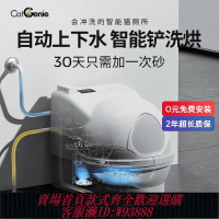 {臺灣公司貨 可打統編}貓潔易全自動貓砂盆封閉式智能沖水除臭貓廁所貓用品電動鏟屎機