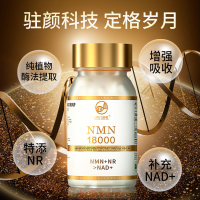 NMN18000美國抗基因衰老修復延緩NAD煙酰胺單核苷酸9000膠囊