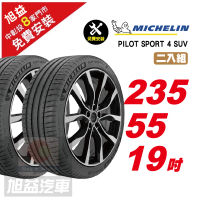 【Michelin 米其林】PILOT SPORT 4 SUV 操控舒適輪胎235/55/19 2入組